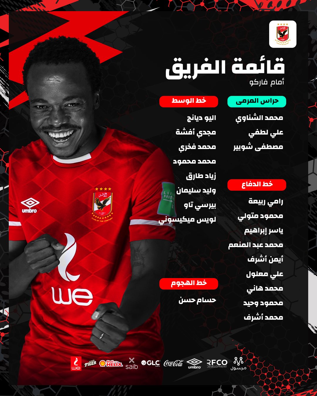مباراة الأهلي وفاركو (المصدر: صفحة النادي الأهلي المصري على تويتر)