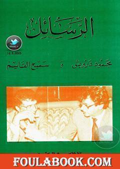 who is Mahmoud Darwish poetry poet Palestine Gaza sheikh jarrah