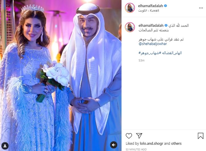 Elham Al-Fadalah Shehab Johar marriage الهام الفضالة شهاب جوهر زواج