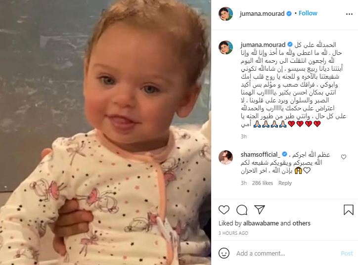 Jumana Murad Loses a Twin  child dies passed away