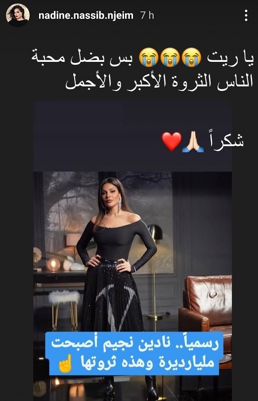 "Nadine Njeim fortune millionaire billionaire"