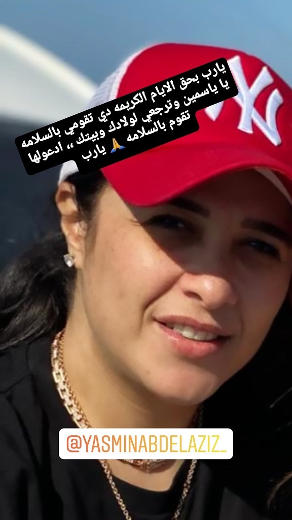 mona zaki Yasmine Abdel Aziz ill sick