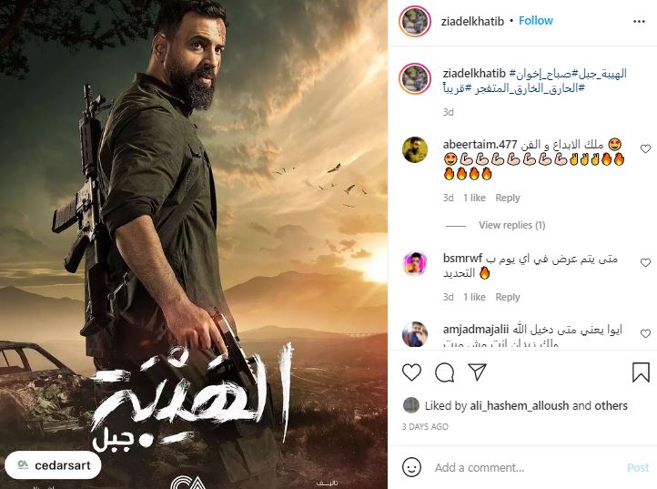 al hayba finale poster taim hassan jabal 