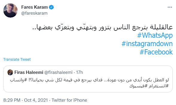 Arab Stars React to Facebook Outage fares karam