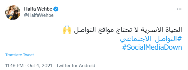 Arab Stars React to Facebook Outage haifa wehbe