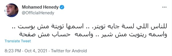 Arab Stars React to Facebook Outage mohamed henedy meme