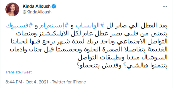 kinda alloush Arab Stars React to Facebook Outage