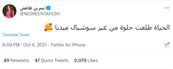 Arab Stars React to Facebook Outage nesreen tafesh