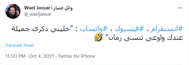 Arab Stars React to Facebook Outage wael jassar