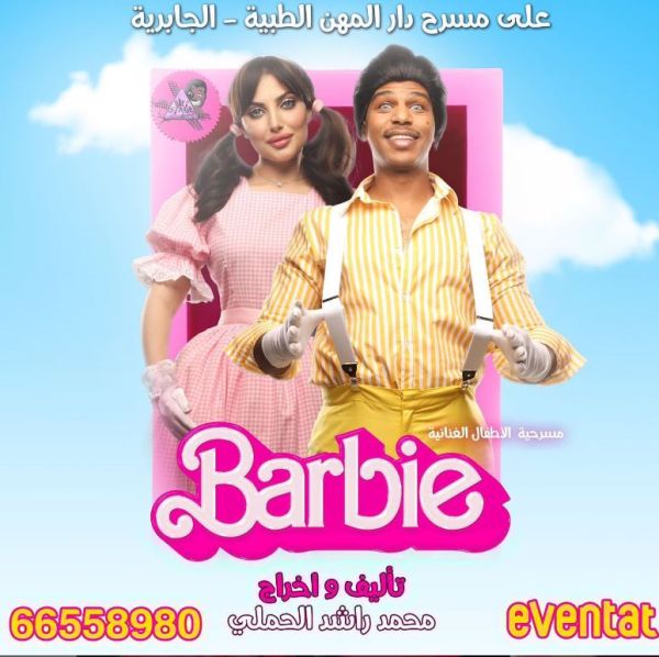 Barbie