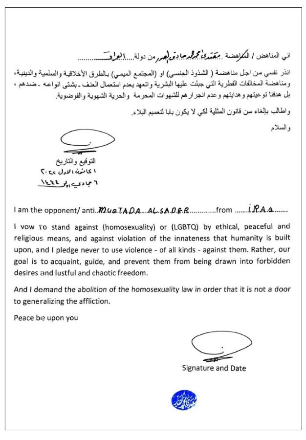 ""وثيقة الحملة التي اطلقها مقتدى الصدر لمناهضة الشواذ جنسيا