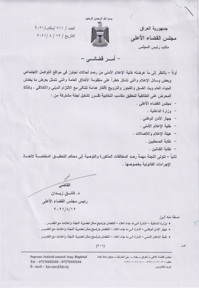 ""تبادل الزوجات في العراق