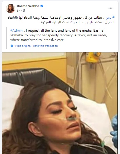 ""منشور صفحة بسمة وهبة الذي يطلب لها الدعاء