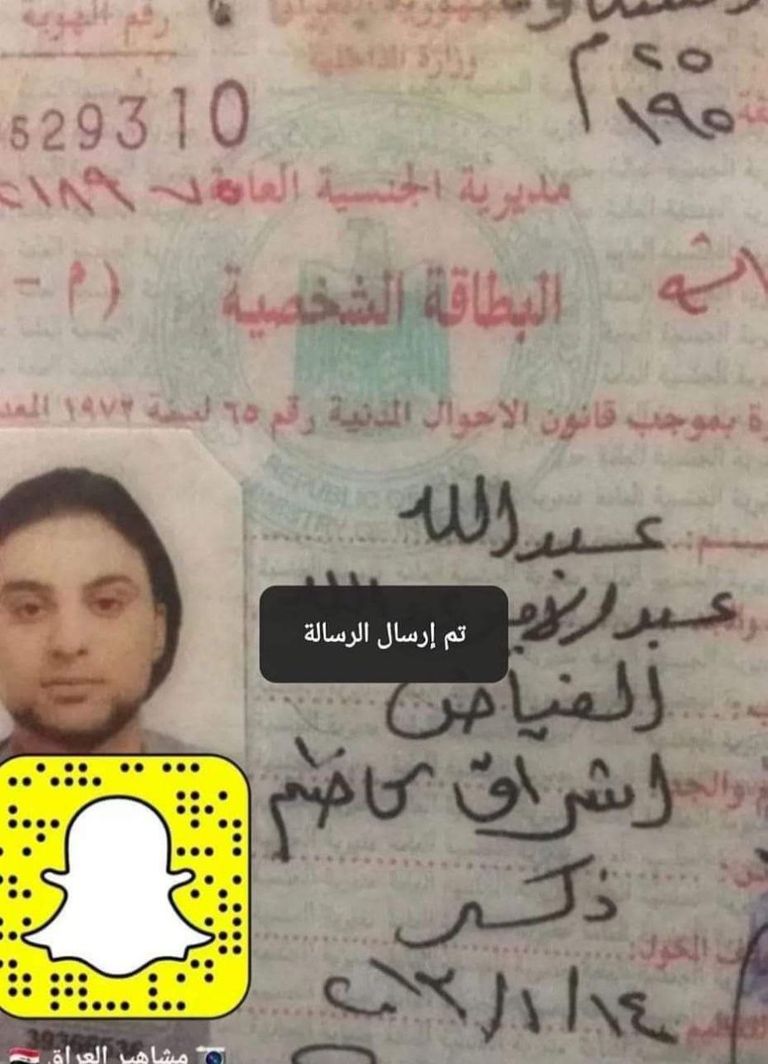 ""صورة البطاقة الشخصية العراقية للمتحولة جوجو دعارة