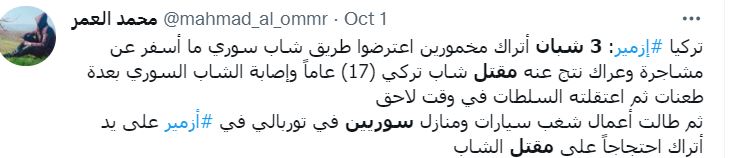 تركي يقتل 3 سوريين حرقا