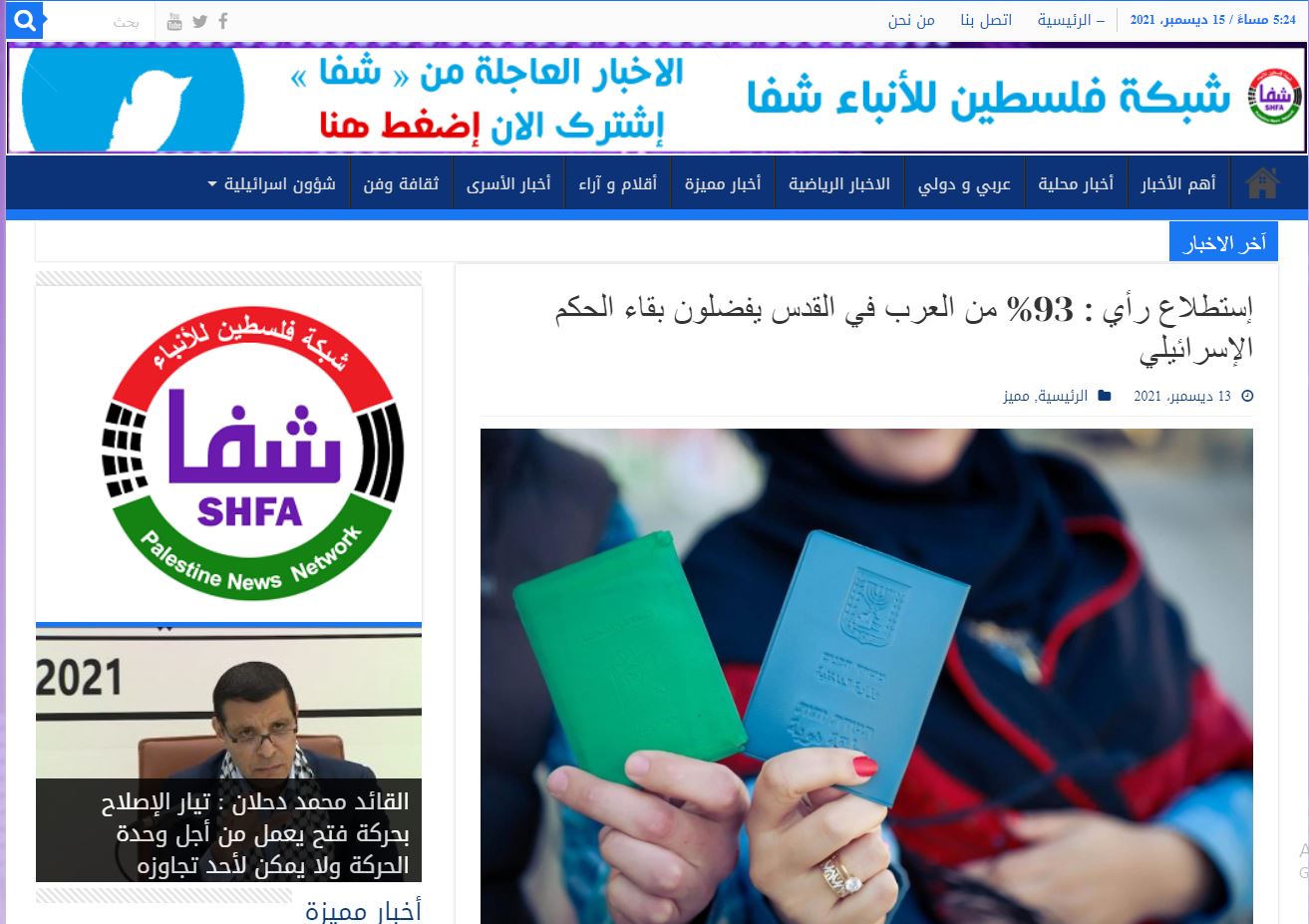 تقارير اميركية: مواقع "دحلان" تروج لبقاء القدس تحت حكم الاحتلال