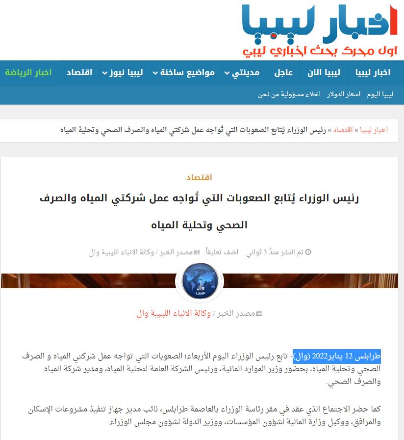 "خبر في موقع ليبي يشير الى وجود الدبيبة في بلاده"