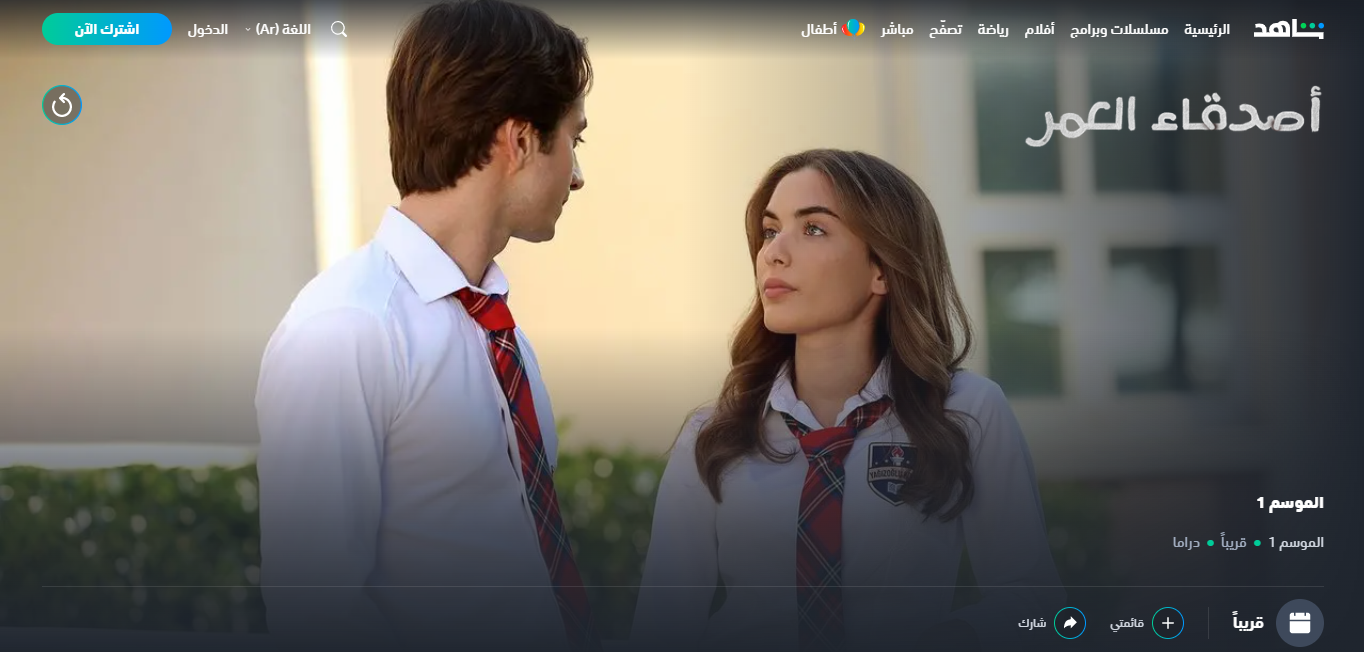 الياقة المغبرة