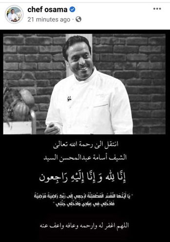 "الشيف أسامة السيد"