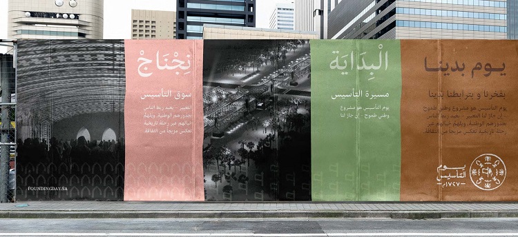 احتفالات يوم التأسيس السعودي