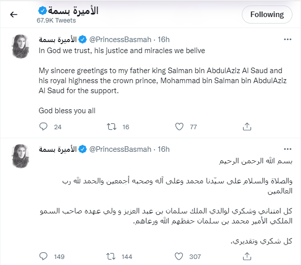 الأميرة بسمة 