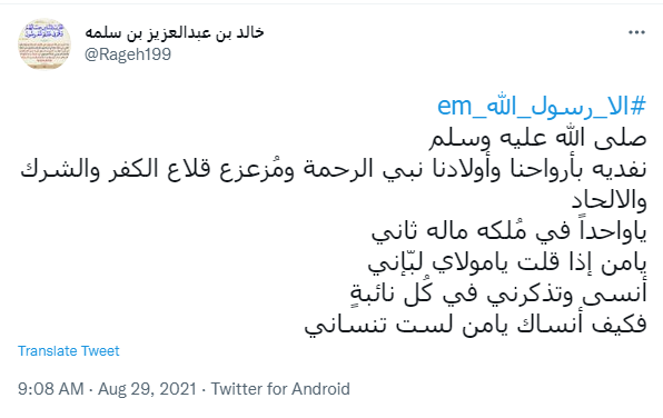 الا رسول الله em