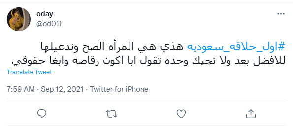 أول حلاقة سعودية