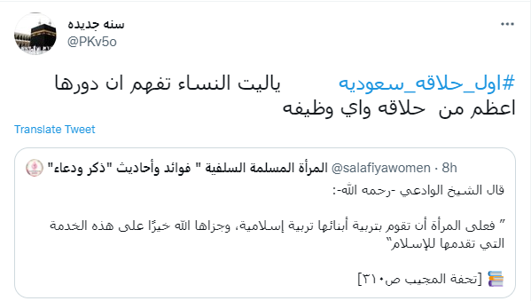 اول حلاقة سعودية
