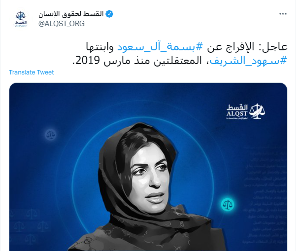الأميرة بسمة آل سعود