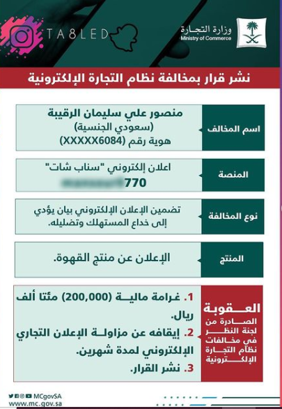 منصور الرقيبة