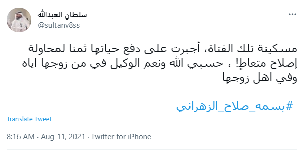 بسمة صلاح الزهراني