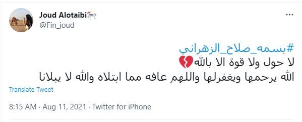 بسمة صلاح الزهراني