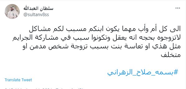 بسمة صلاح الزهراني