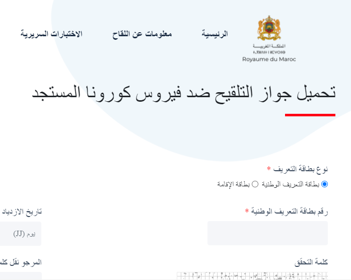 جواز سفر كورونا