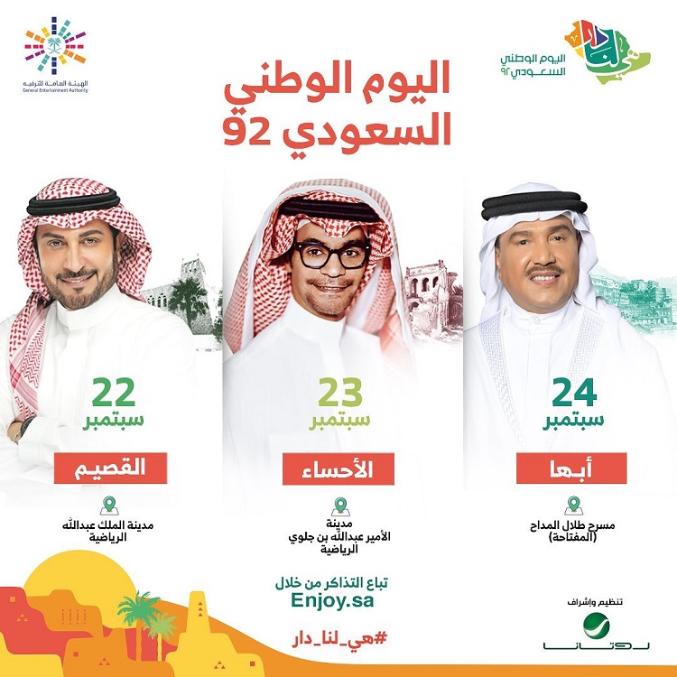 "أنشطة اليوم الوطني السعودي"