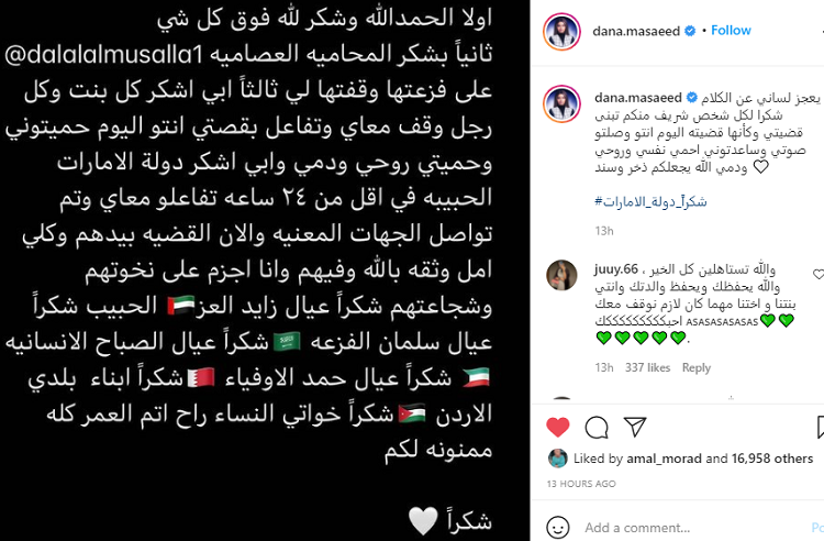 دانة المساعيد