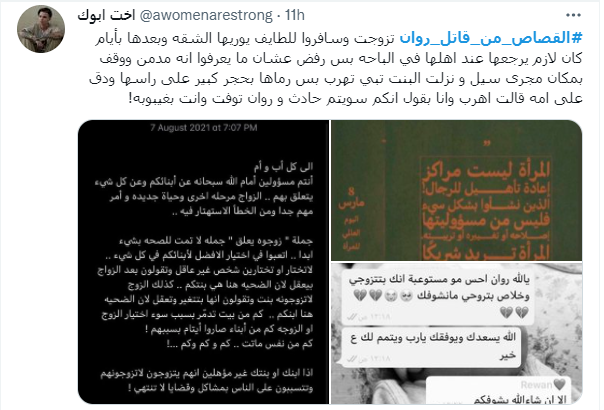 روان الغامدي