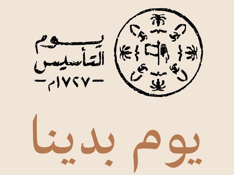 شعار يوم التأسيس السعودي