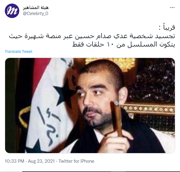 عدي صدام حسين