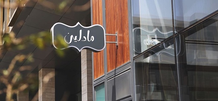 مطاعم واجهة الرياض