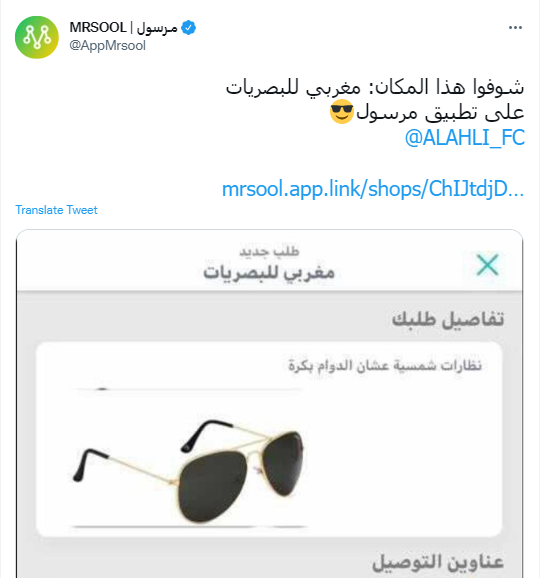 مرسول يستفز جماهير الأهلي السعودي بـ نظارات شمسية