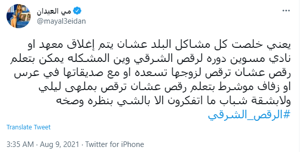مي العيدان