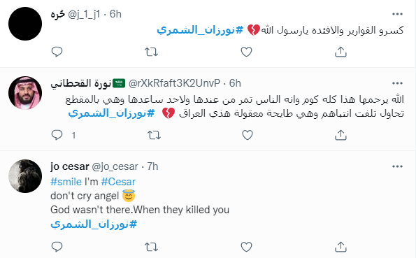 نورزان الشمري