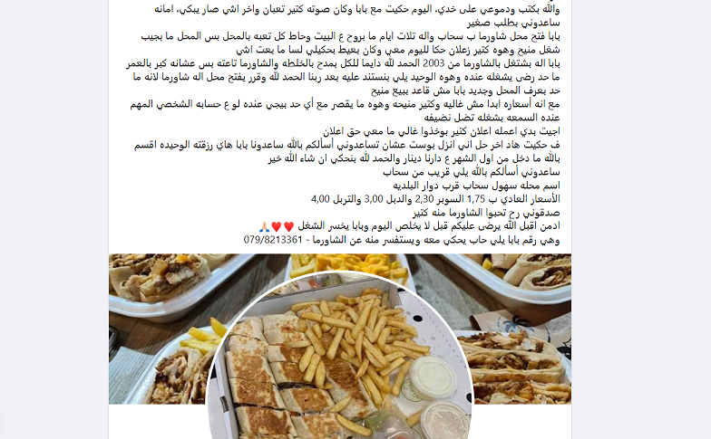 فزعة أردنية تنقذ صاحب مطعم شاورما من الإفلاس
