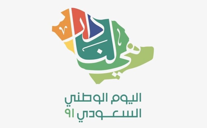 "​أوبريت اليوم الوطني السعودي"