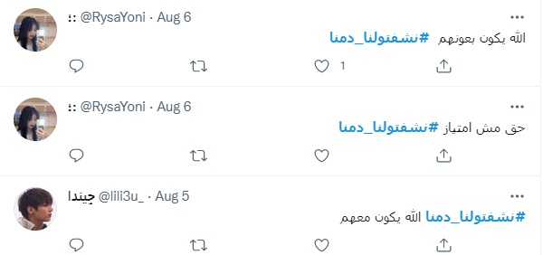 حملة نشفتولنا دمنا