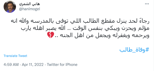 وفاة طالب في جدة