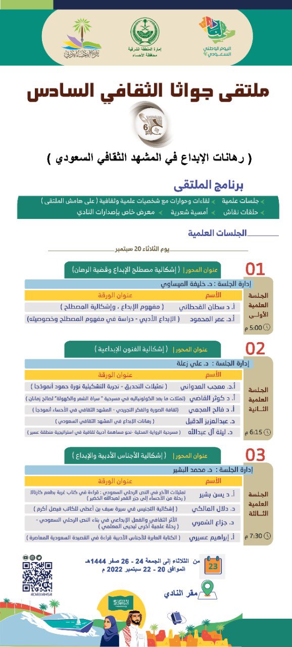 "​ملتقى جواثى أوبريت اليوم الوطني السعودي"
