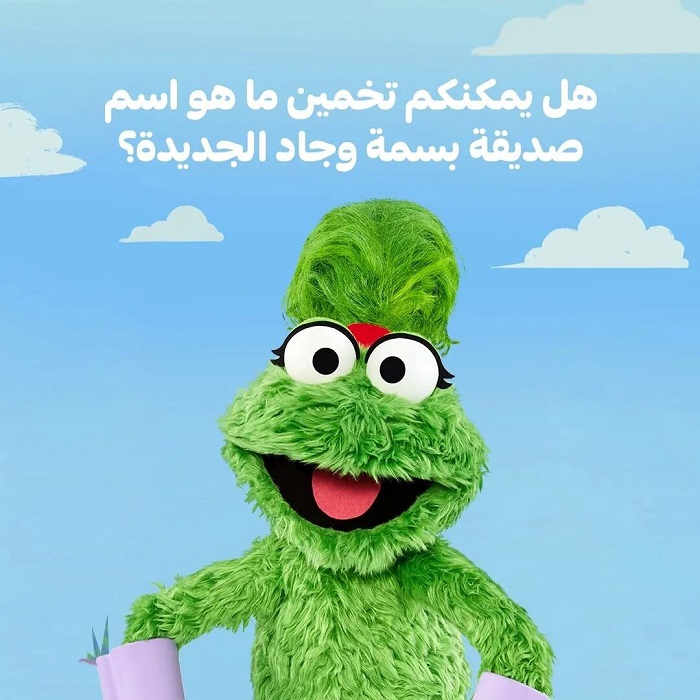 أهلًا سمسم 