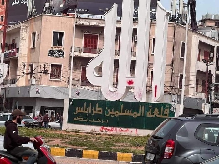 تخريب مجسم لفظ الجلالة يثير غضب اللبنانيين